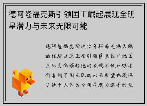 德阿隆福克斯引领国王崛起展现全明星潜力与未来无限可能